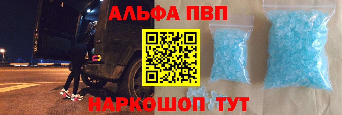 Павлово  Alfa_PVP Соль  A PVP  Вход с VPN  APVP СК 