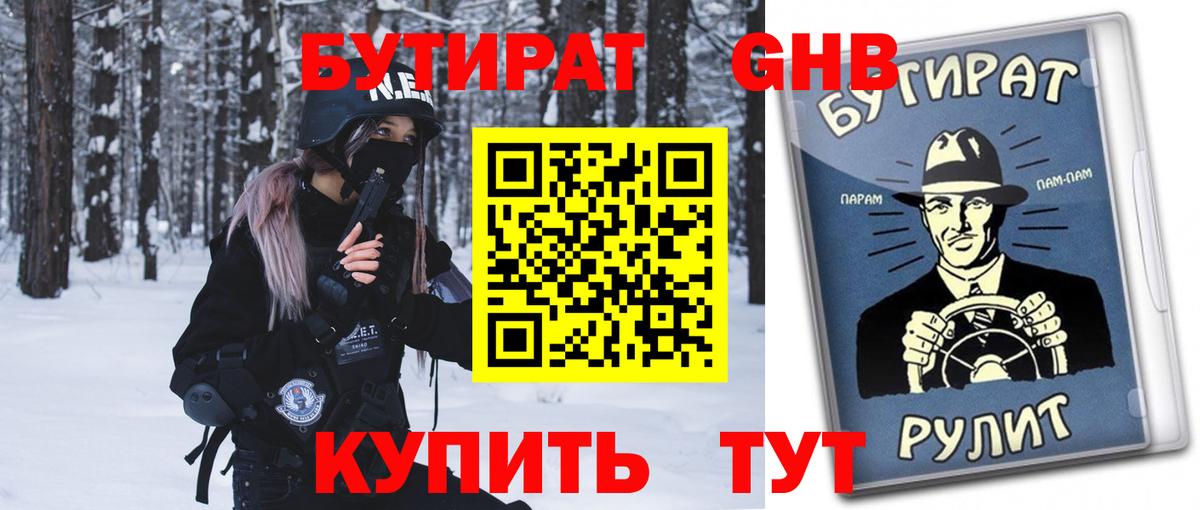 Бутират оксибутират Павлово