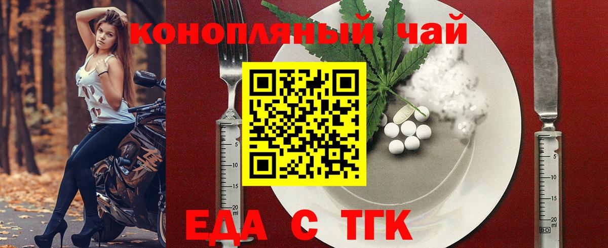 Еда ТГК конопля  Вход с VPN  Павлово 
