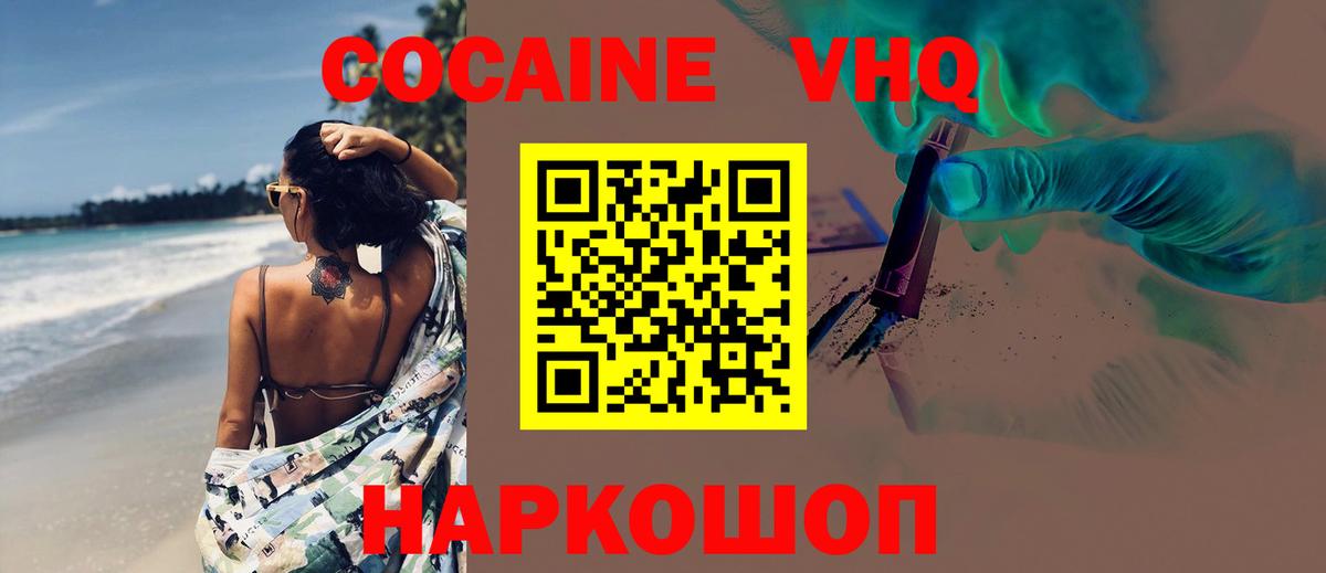 КОКАИН Эквадор  Вход с VPN  КОКАИН  Павлово  Cocaine Fish Scale 