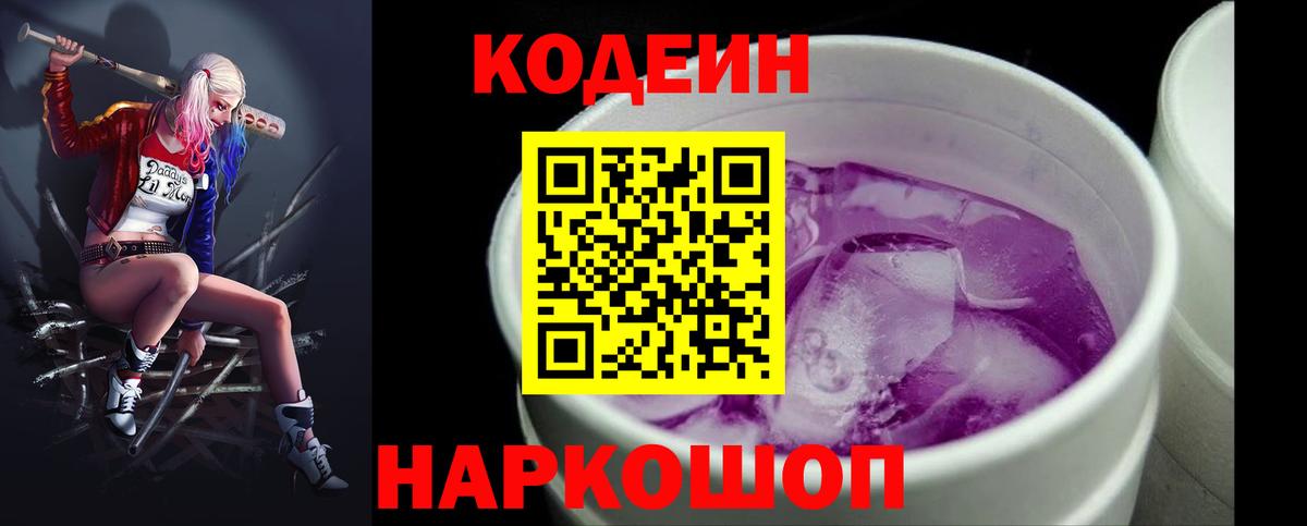 Павлово  Кодеиновый сироп Lean напиток Lean (лин)  Вход с VPN 