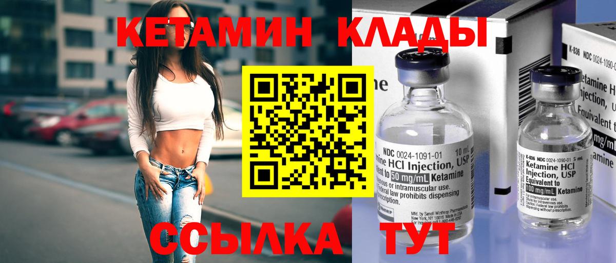 КЕТАМИН VHQ  Вход с VPN  Павлово 